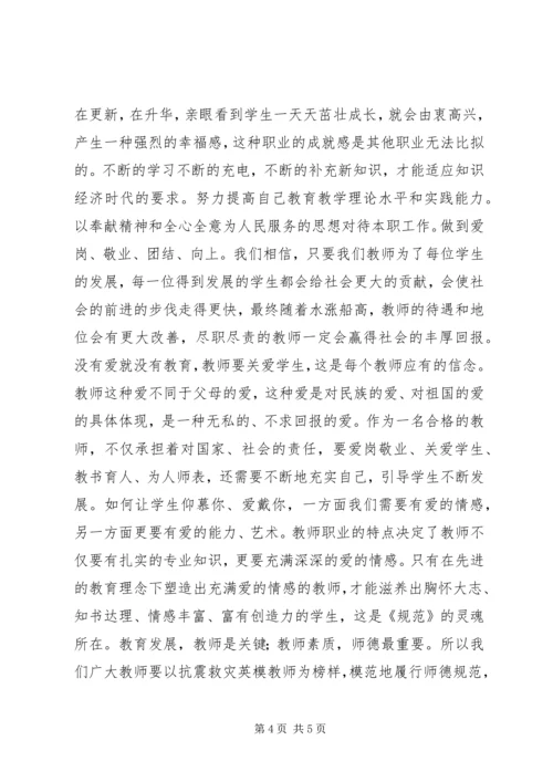 学习《中小学师德规范》心得体会.docx