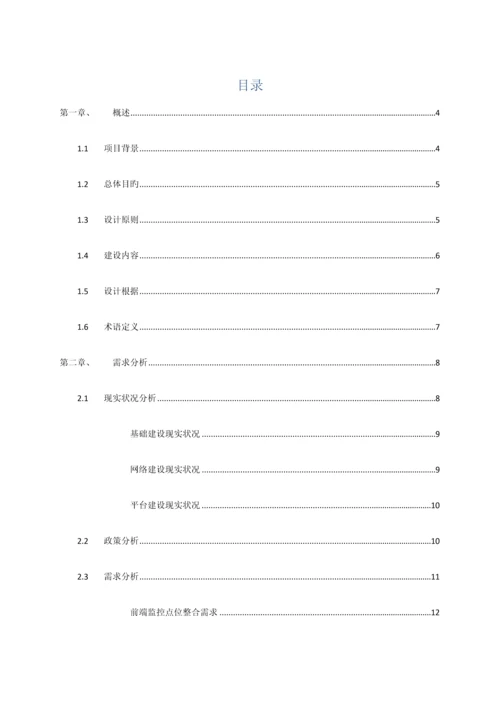 公共安全视频联网建设与应用解决方案.docx