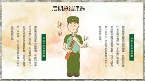 军训生活通用PPT模板