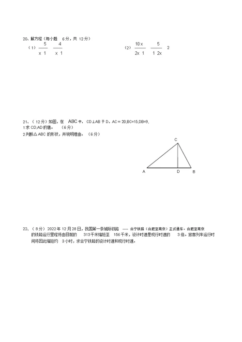 八年级(下)第一次月考