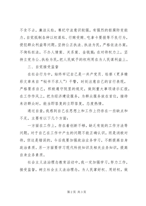 学习社会主义法治理念自查报告(九) (4).docx