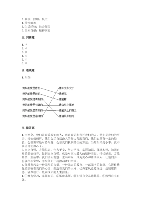 道德与法治五年级下册第一单元《我们是一家人》测试卷（a卷）word版.docx