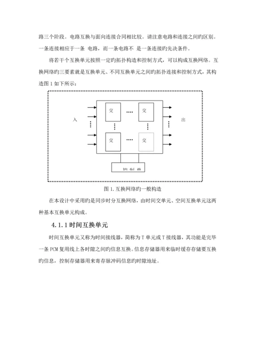 改优质课程设计.docx