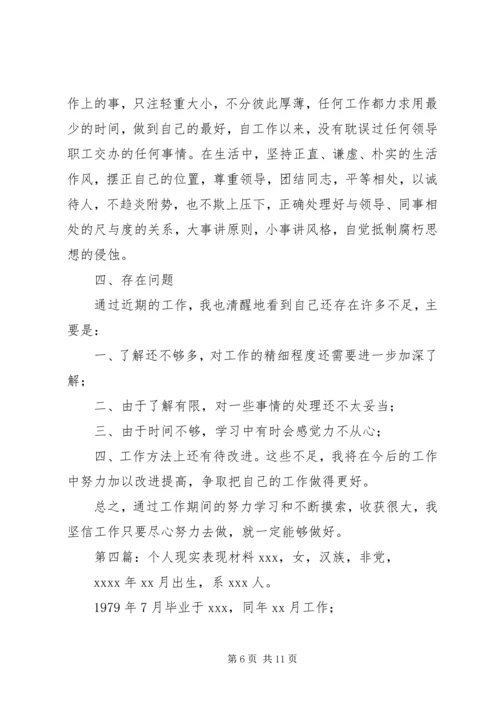 第一篇：现实表现材料党委书记现实表现材料编辑精选.docx