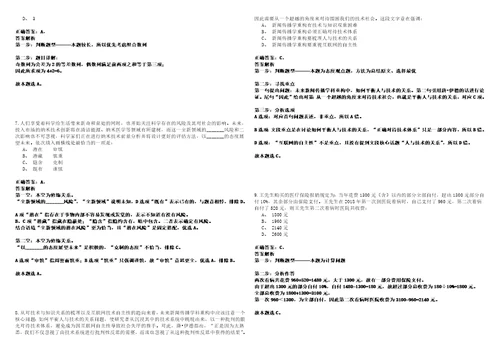 2023年01月浙江金华市公路与运输管理中心派遣用工招考聘用历年笔试题库难点与易错点答案解析