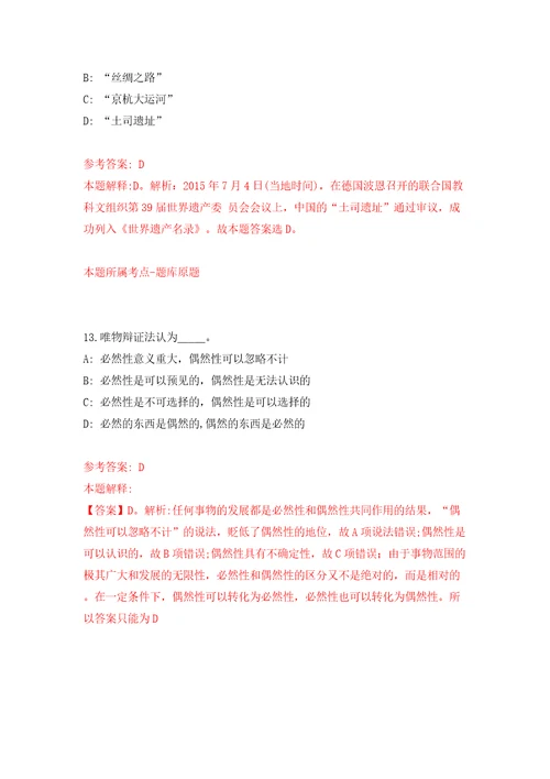 浙江宁波北仑区委编办下属事业单位选聘事业编制人员1人模拟卷第1版