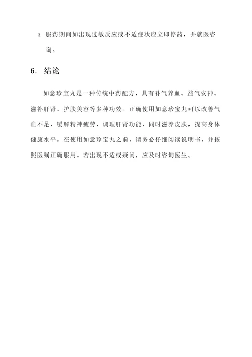 如意珍宝丸的作用及功效