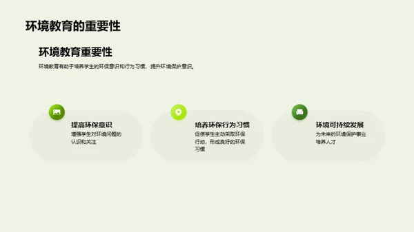 校园绿化·环保教育新理念