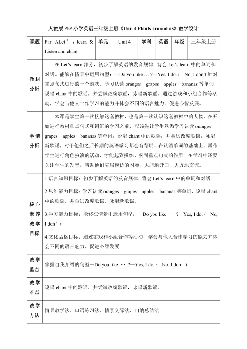 【核心素养】人教版英语三年级上册-U4 PA Let's learn & Listen and ch