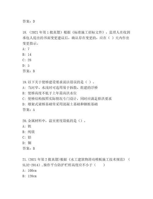 最新国家二级建造师考试完整版含答案（完整版）