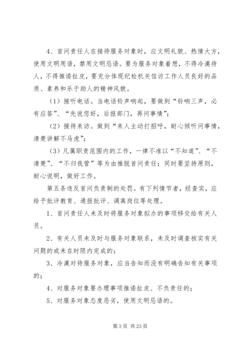 健康路社区首问负责制度.docx