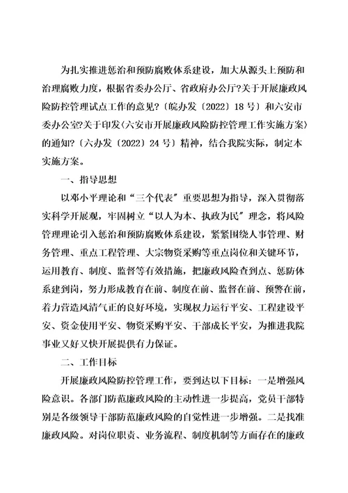 最新监察室业务工作廉政风险防范流程图纪检监察室廉政风险点防范管理工作方案