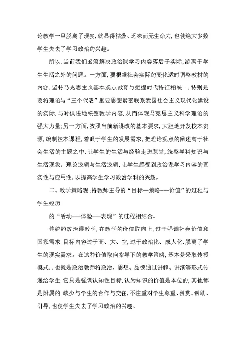 政治课教学中的“三观”统整