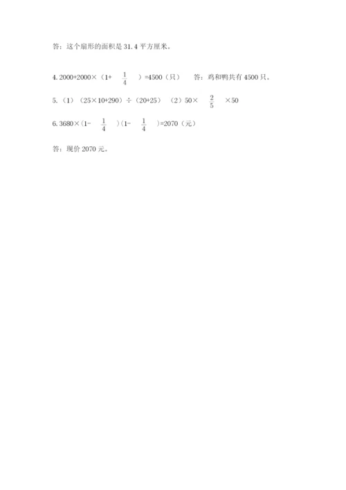 2022六年级上册数学期末测试卷含答案【预热题】.docx