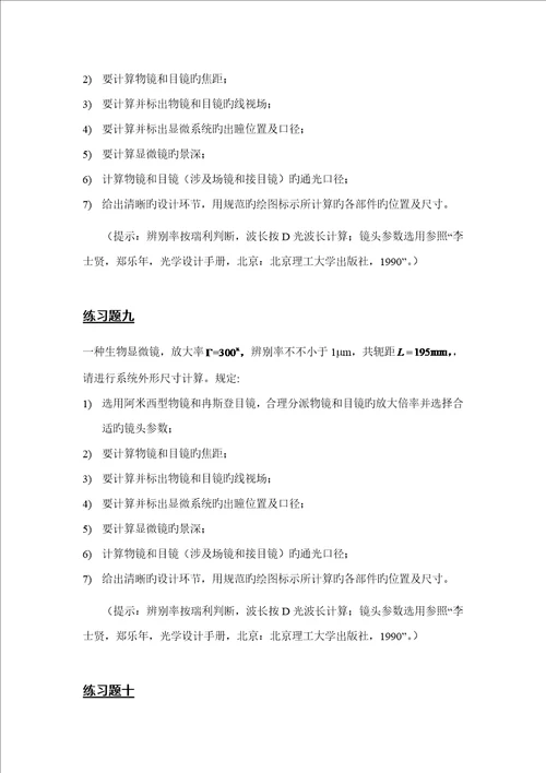 关键工程光学综合练习题