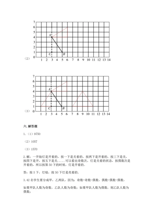 人教版五年级下册数学期末测试卷附答案（a卷）.docx