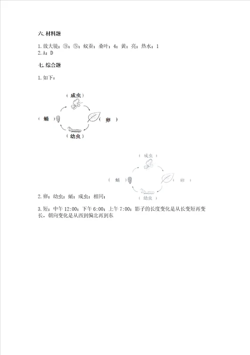 教科版三年级下册科学 期末测试卷带答案解析