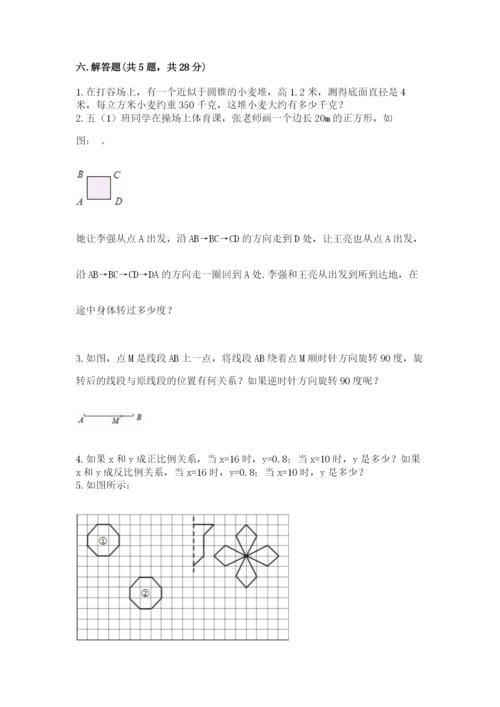 北师大版六年级下册数学期末测试卷精品【能力提升】.docx