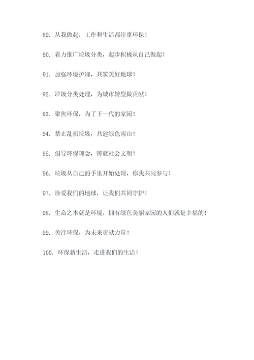 环保激励的宣传标语口号