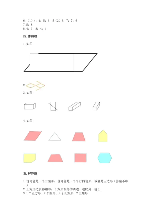 苏教版一年级下册数学第二单元 认识图形（二） 测试卷含完整答案【易错题】.docx