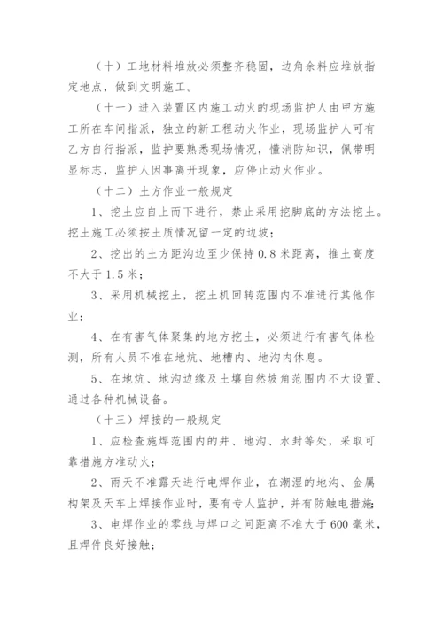 公司外来施工单位管理制度.docx