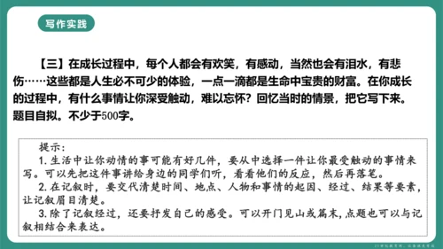 第一单元 写作 热爱写作，学会观察 课件-【课堂无忧】新课标同步核心素养课堂