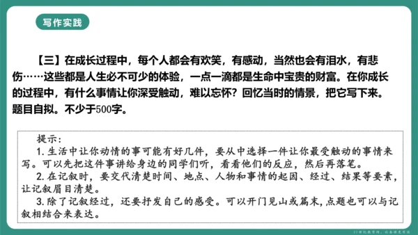 第一单元 写作 热爱写作，学会观察 课件-【课堂无忧】新课标同步核心素养课堂