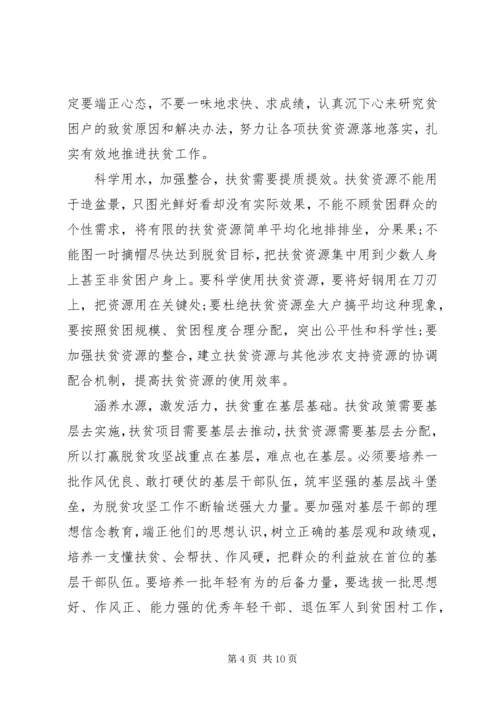 打赢脱贫攻坚，精准扶贫心得体会多篇.docx
