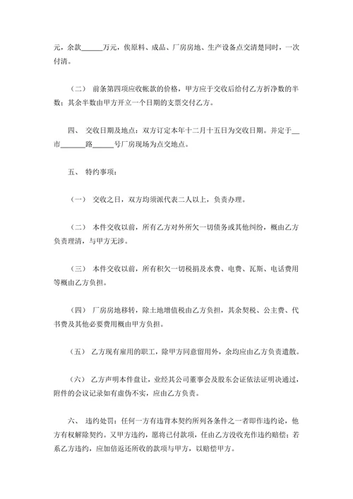 工厂盘让契约书