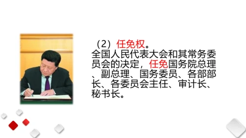 第三单元  人民当家作主  期末复习课件(共93张PPT)