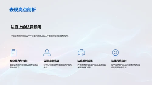 述职报告法律顾问PPT模板