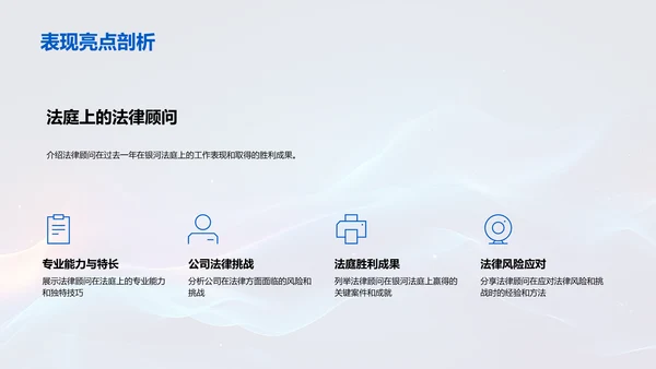 述职报告法律顾问PPT模板