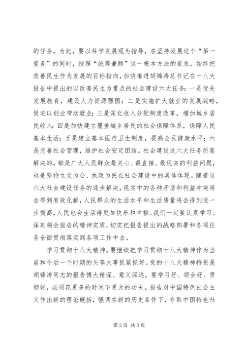 学习党的十八大精神体会 (3).docx