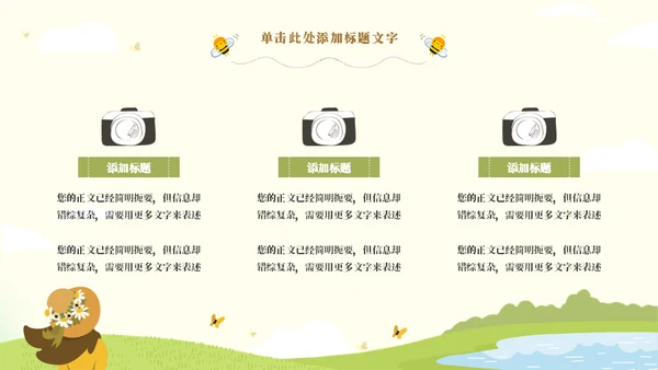 春暖花开奔你而来春游活动策划通用PPT模板