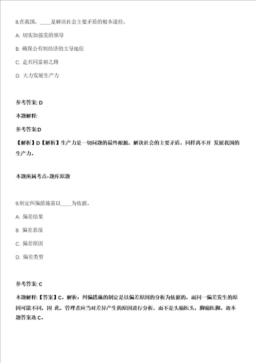 湖南衡阳市祁东县2021年选聘20名县应急救援事务中心工作人员全真冲刺卷第十一期附答案带详解