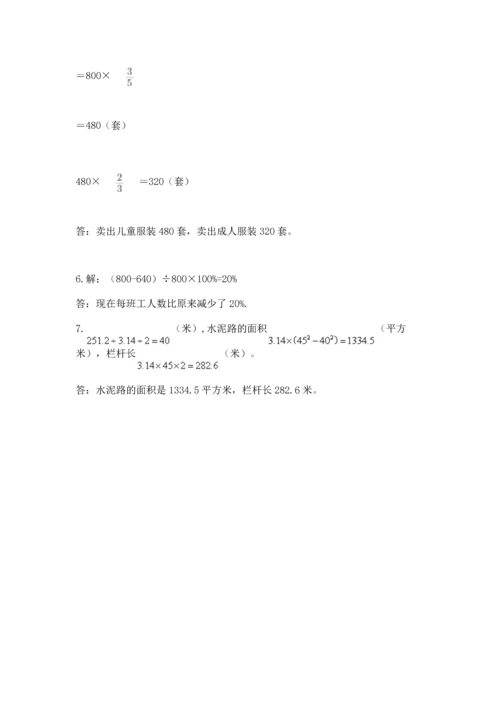 小学六年级上册数学期末测试卷加下载答案.docx