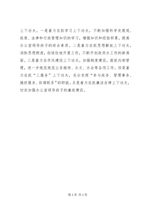 县政府办公室行政工作报告.docx