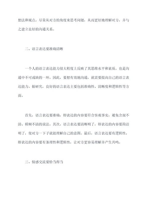 沟通方式心得体会