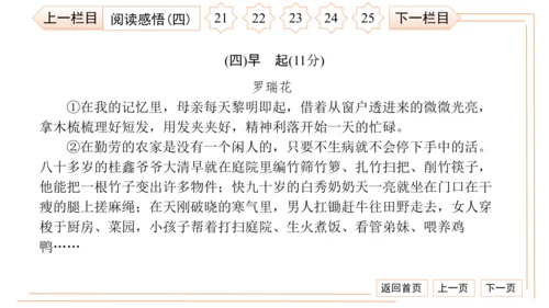 统编版八上语文第二次月考综合检测卷 习题课件（41张PPT）