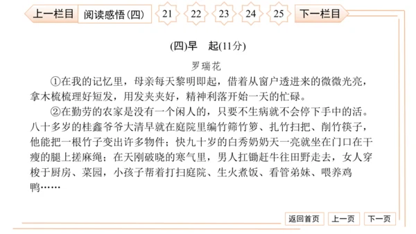 统编版八上语文第二次月考综合检测卷 习题课件（41张PPT）
