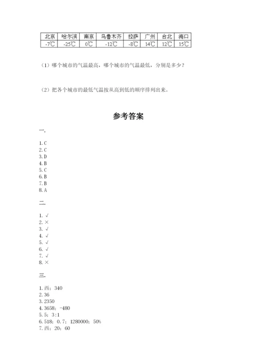 郑州小升初数学真题试卷（名校卷）.docx