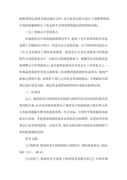 新政府会计制度创新点探析
