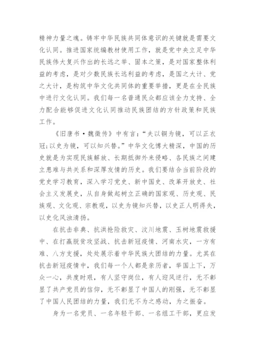 2022铸牢中华民族共同体意识心得体会范文六篇.docx