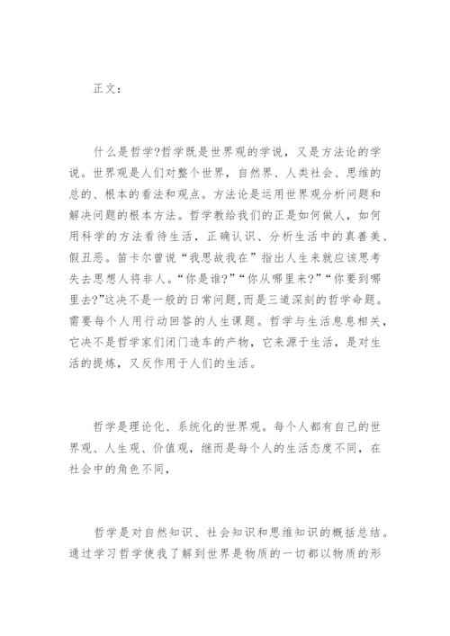 [我身边的哲学论文] 我看改革开放40年论文.docx