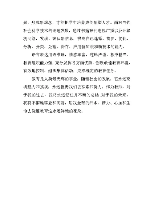 大学教师工作总结结尾