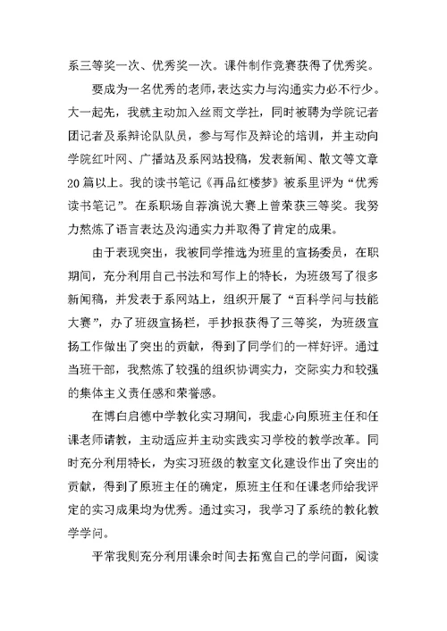 大学毕业生求职自荐信400字