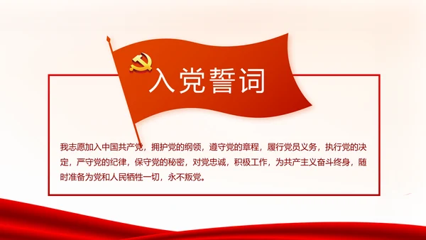 红色党建党支部工作总结述职报告PPT
