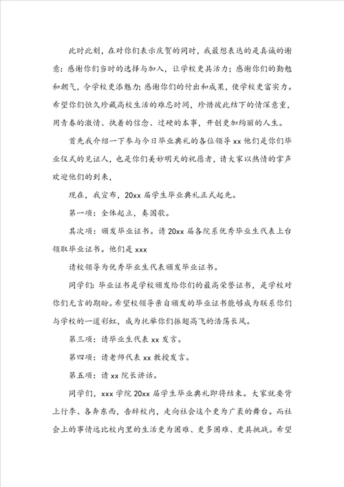 大学毕业典礼经典主持稿