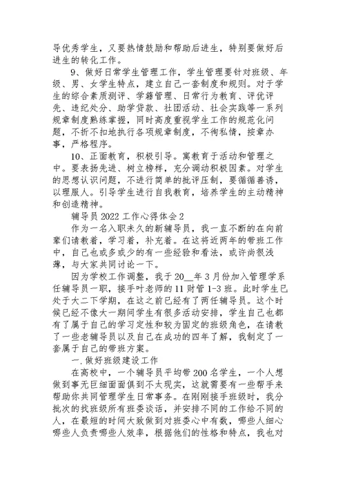 辅导员2022工作心得体会范文