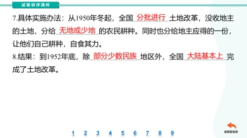 第一单元中华人民共和国的成立和巩固  2023-2024学年统编版八年级历史下册（讲评课件）